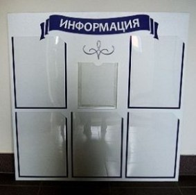 Информационный стенд Томск изготовление стенда на стену , каталог